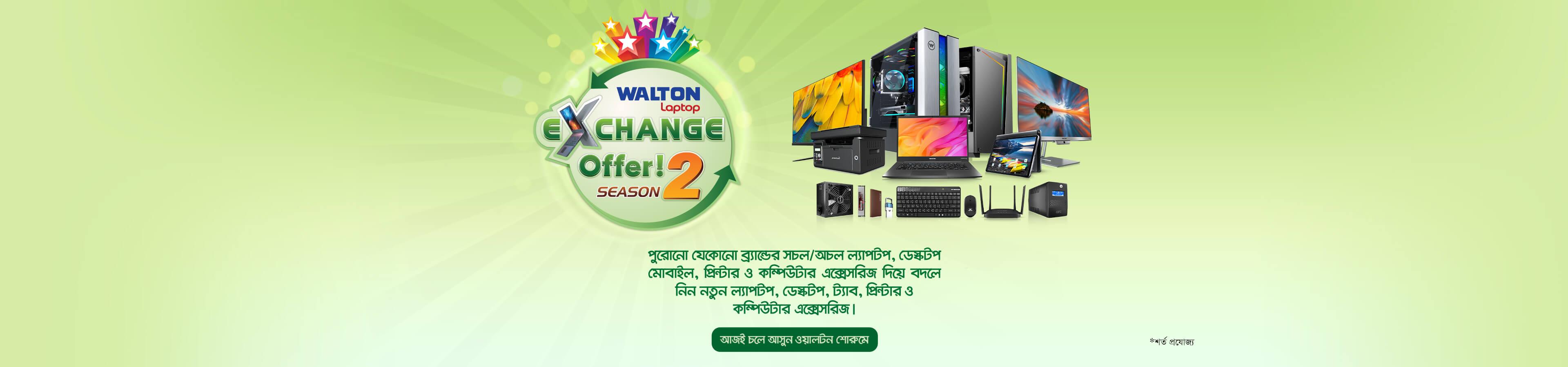 exchange